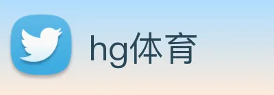 hg体育 Logo